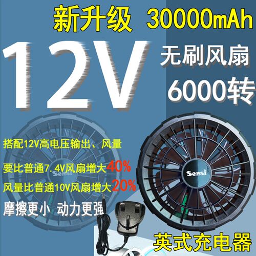 大功率12V空调衣无刷风扇电池大风力电风扇充电制冷降温衣服配件