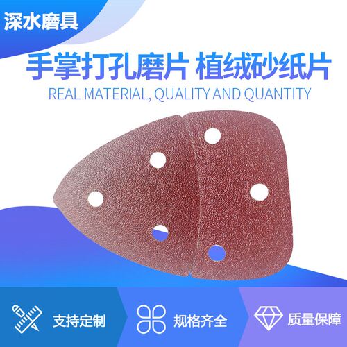棕刚砂植绒砂纸磨片 手掌打孔磨片可分离式折痕砂纸磨片 厂家供应