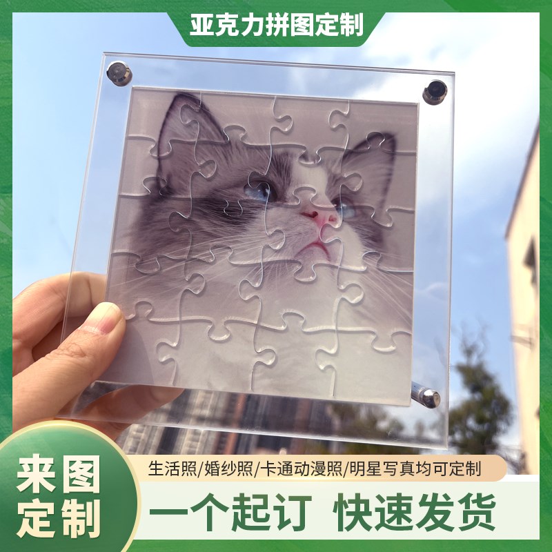 简约高透亚克e力拼图定制真人照片卡通图案高清UV打印礼品摆件装图片