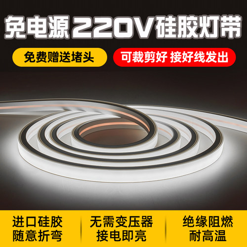 220v硅胶灯带led嵌入式w柔性软胶灯带线条线形灯线性灯防水可弯曲