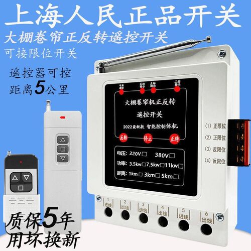 380v倒顺电机正反转带安全限位大棚卷帘机正反转遥控器三相
