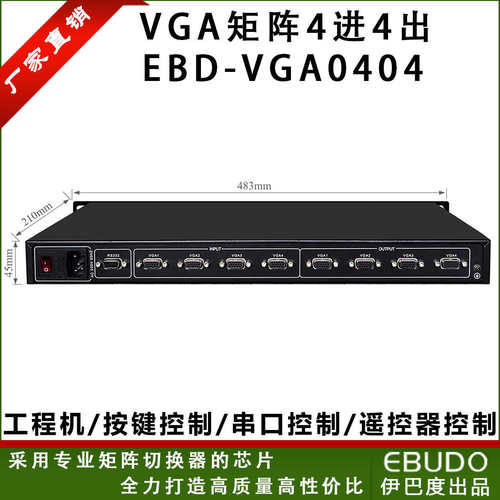 VGA矩阵4进4出8进8出16进16出四进八出24/3S2路切换器带音频口