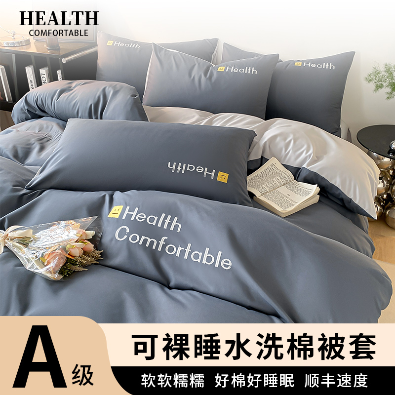水洗棉四件套刺绣被套学q生宿舍非全棉纯棉牀单被罩三件套牀笠1.5