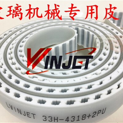玻璃机械直边斜边磨边机同步皮带 33H-E4318+2PU加厚聚氨酯钢丝芯