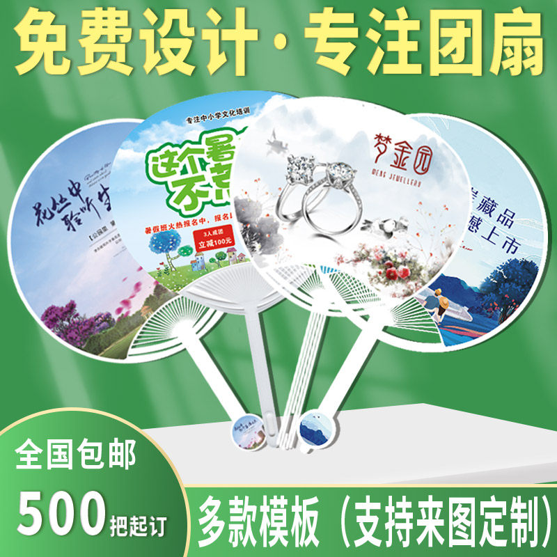广告扇定制pp卡通塑料扇兔年招生扇子宣传扇定做珠宝胶.扇团扇定图片