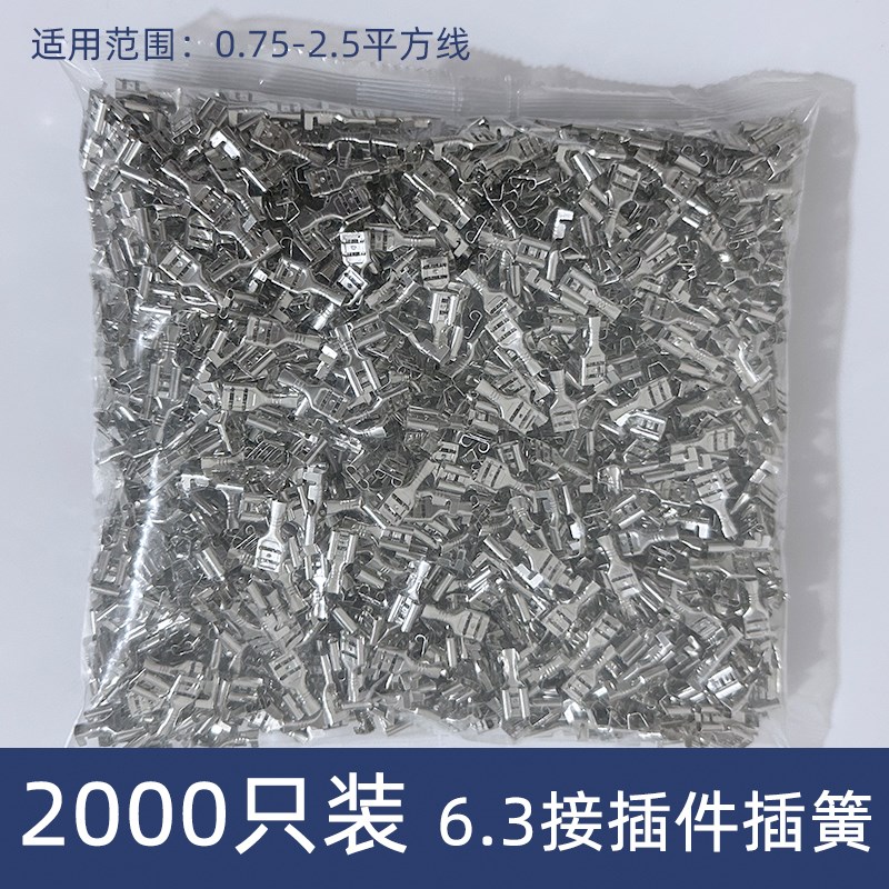 6.3插簧端子 直头 接插件 插拔式冷压接线端子 铜线耳2000只
