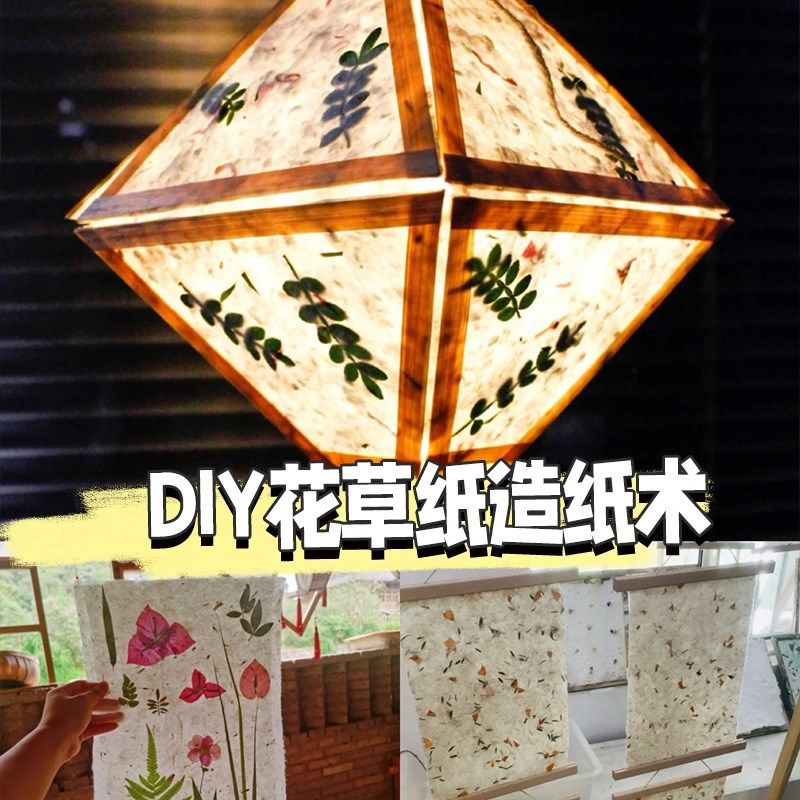 古法造纸术套装儿童手工s制作小实验创意材料包diy花草纸造纸木框图片