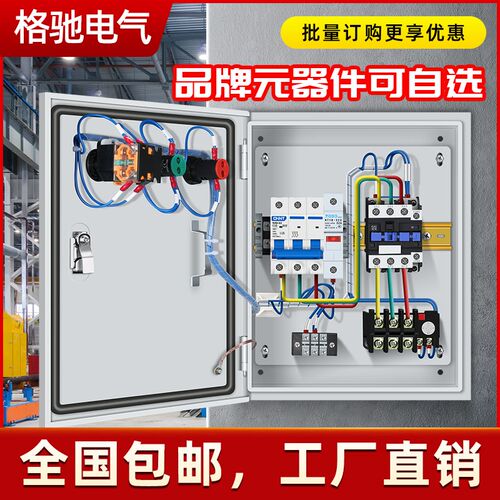 控制柜配电箱水泵控制箱380v三相电风机电机正反转污水排污泵电气