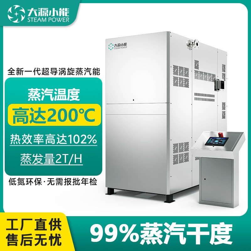 2T燃气变频蒸汽发生器新型工业级低氮环保蒸汽锅炉源头生产厂家