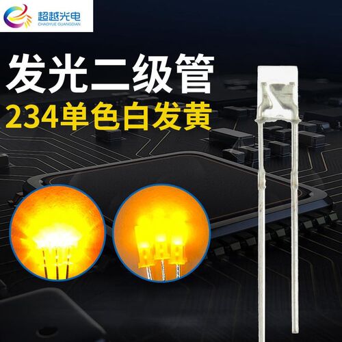 234插件灯珠二极管草帽灯珠单色白发黄短脚雾状 灯珠Y发光二极管
