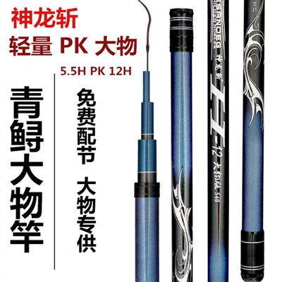 正品神龙斩钓鱼竿超硬12H19大物杆青鱼鲟鱼竿超轻28调台钓竿鲤竿