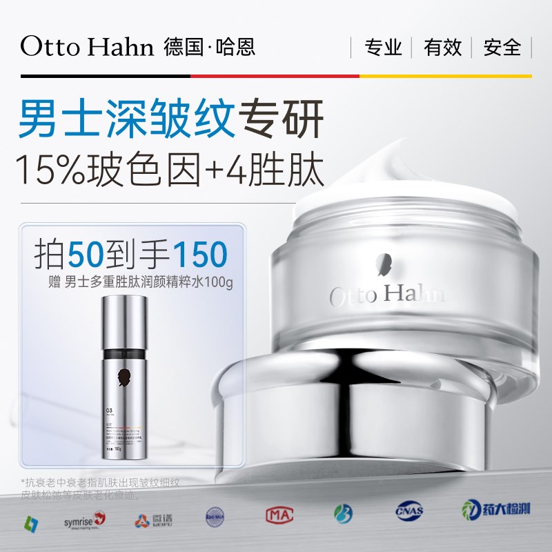 德国哈恩15%玻色因面霜男士护肤品抗皱紧致淡纹换季保湿滋润正品