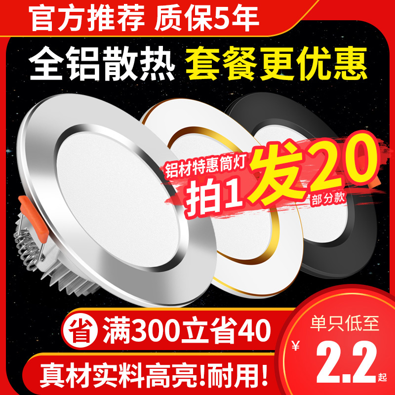 筒灯led天花灯嵌入式客厅小灯家用孔灯天花板过道走廊吊顶孔射灯