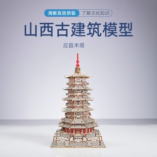山西古建筑模型应县o木塔木质拼装手工DIY立体拼图山西释迦木塔
