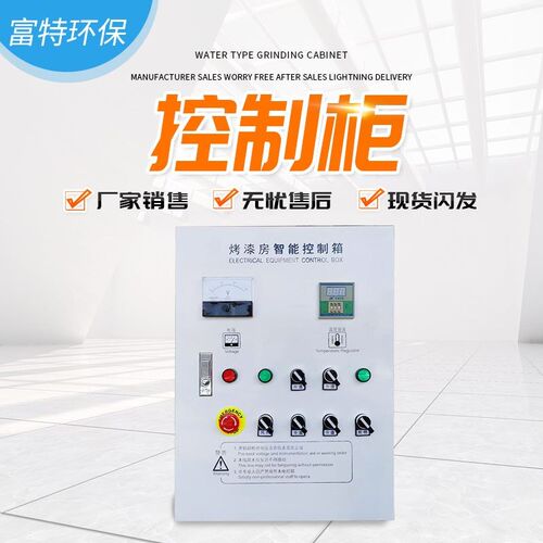 现货自动化控制柜 智能配电变频高温房烤漆房配 控制箱控制柜