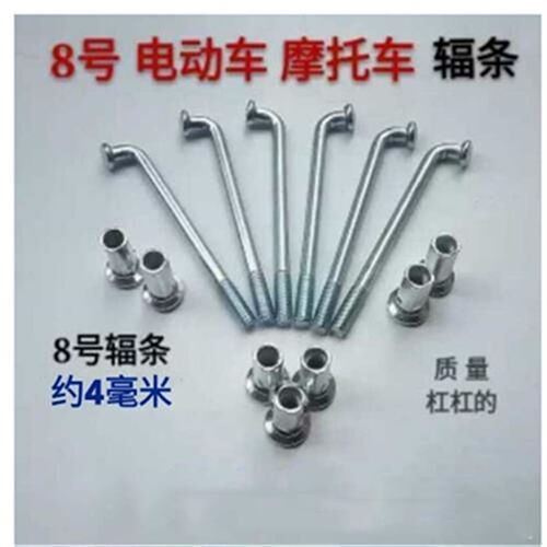 8g号4毫米载重王电动车辐条锂电车钢丝电动车机车三轮车车条