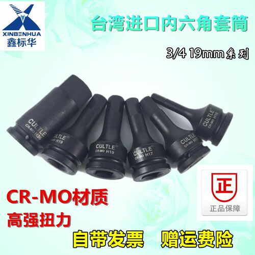 台湾气动内六角套筒头子 旋具头 批E头 套筒加长3/4风炮套筒头