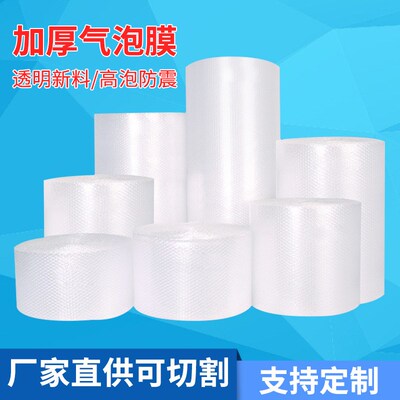气泡膜 快递防震防摔包装膜填充材料透明气泡垫单双层加厚气泡膜
