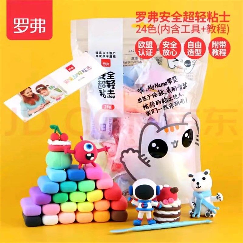 罗弗超轻粘土24色套装带工具幼儿园小学手工植物色素安全,文具电教/文化用品/商务用品,彩泥/橡皮泥,淘宝优惠券,粉丝福利购,淘宝优惠卷