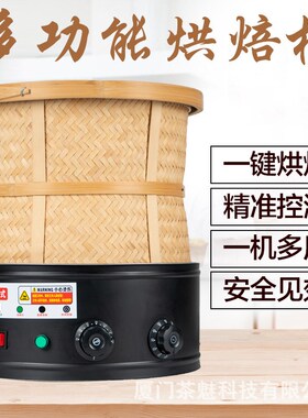 小型家用多功能黑色烘焙笼茶叶提香机烘干机焙茶器药材烘焙机熏香