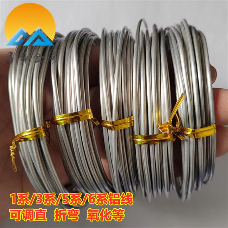 5052装饰铝线衣架用铝线0.1/0.2/0.3/0.4/0.5/0.6/0.7/0.8/0.9mm