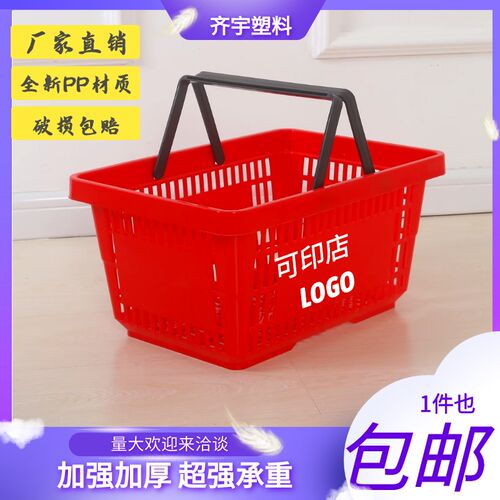 超市加厚购物篮大号购物手提篮塑料篮子铁把手篮小号迷你购物筐子