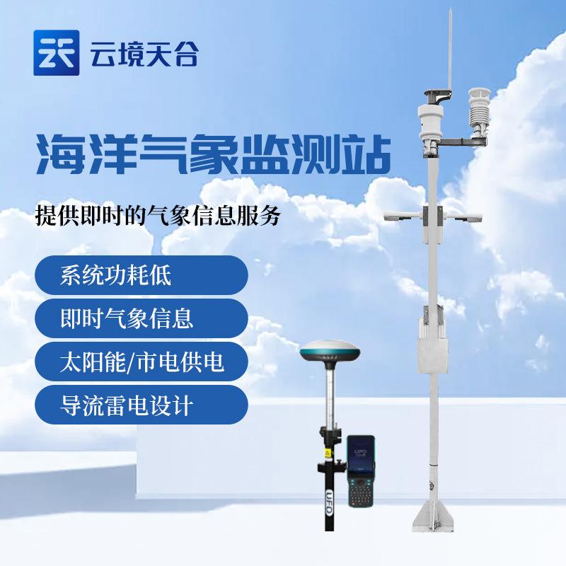 海洋气象站船载气象站船舶气象站海上大风温湿度降雨量传感器