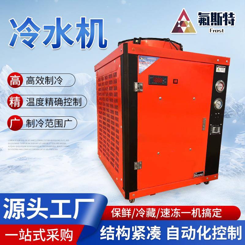 工业冷水机小型风冷式冰水机冷油机翅片式印刷设备降温制冷机