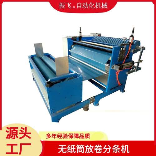 东莞优惠全自动分切机皮革裁切机橡胶开条机自动分条复卷机