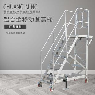 牌移动登高梯铝合金工作梯平台梯家用梯折叠梯子多功能理货梯