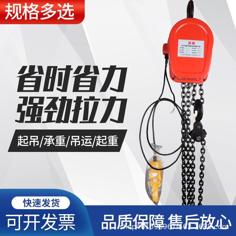 380V小型吊机起重提升机1t5t20t挂钩DHS快速环链电动葫芦