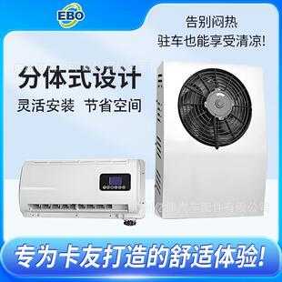 分体空调卡车空调房车空调电动涡旋驻车空调 12V24V立式