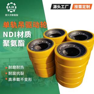 煤矿运输单轨吊称重轮单轨吊驱动轮聚氨酯包胶轮机车配件矿用