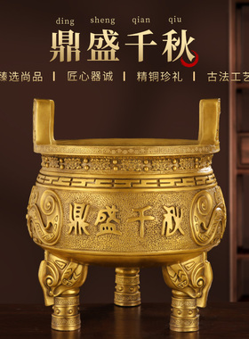 纯铜鼎炉鼎盛千秋铜n鼎摆件三足盛鼎客厅装饰办公室家居商务礼品