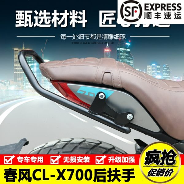 适用春风复古CL-X700后扶手 后尾翼后衣架改装后排把手座扶手配件