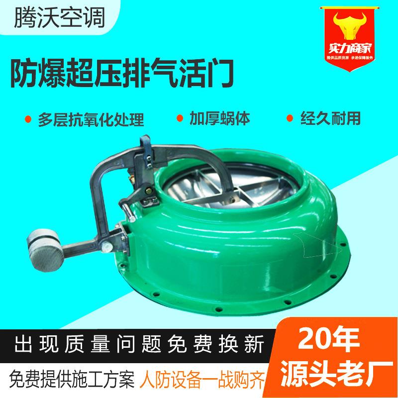 防爆超压排气活门快速自动排气阀门人防通风设备自动超压排气阀