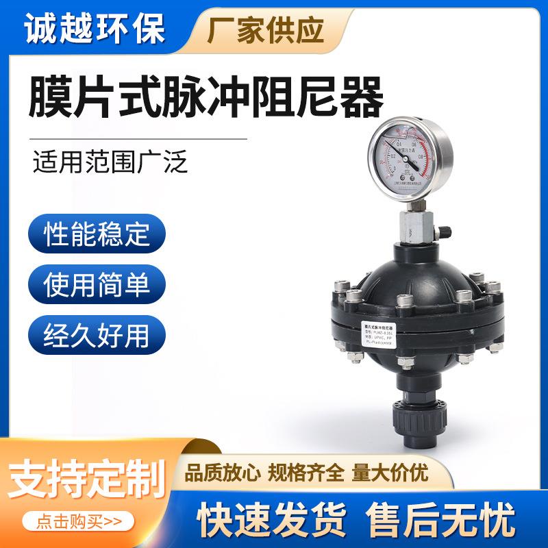 膜片式脉冲阻尼器计量泵附件PVC缓冲均流器不锈钢upvc阻尼器