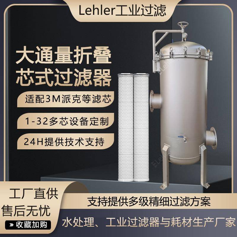 大流量保安过滤器制药原料液澄清过滤设备溶剂颗粒杂质过滤设备