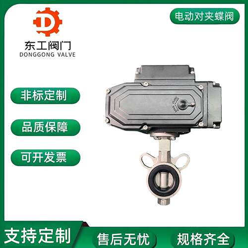 D971X-16P不锈钢304电动对夹蝶阀中心线软密封开关型调节型阀门