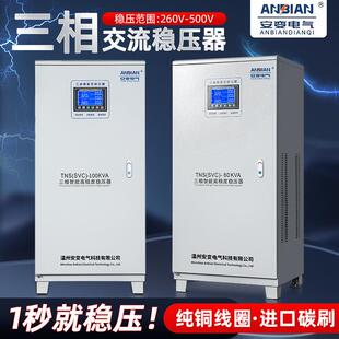 全自动大功率稳压器380v三相30 60KW100工业空压机电机水泵