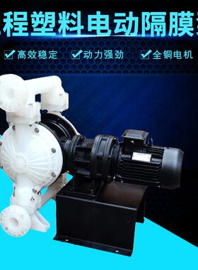 DBY耐腐蚀耐酸碱电动隔膜泵工程塑料PP增强聚丙烯电动隔膜泵