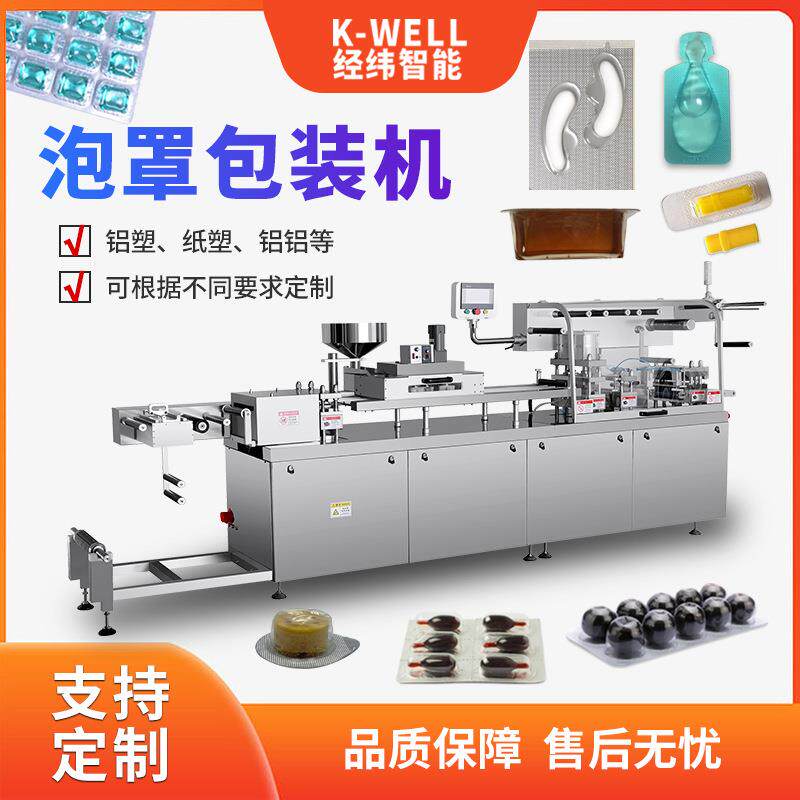 南京经纬药片胶囊铝塑/铝铝泡罩包装机奶片钙片泡壳泡罩机厂家