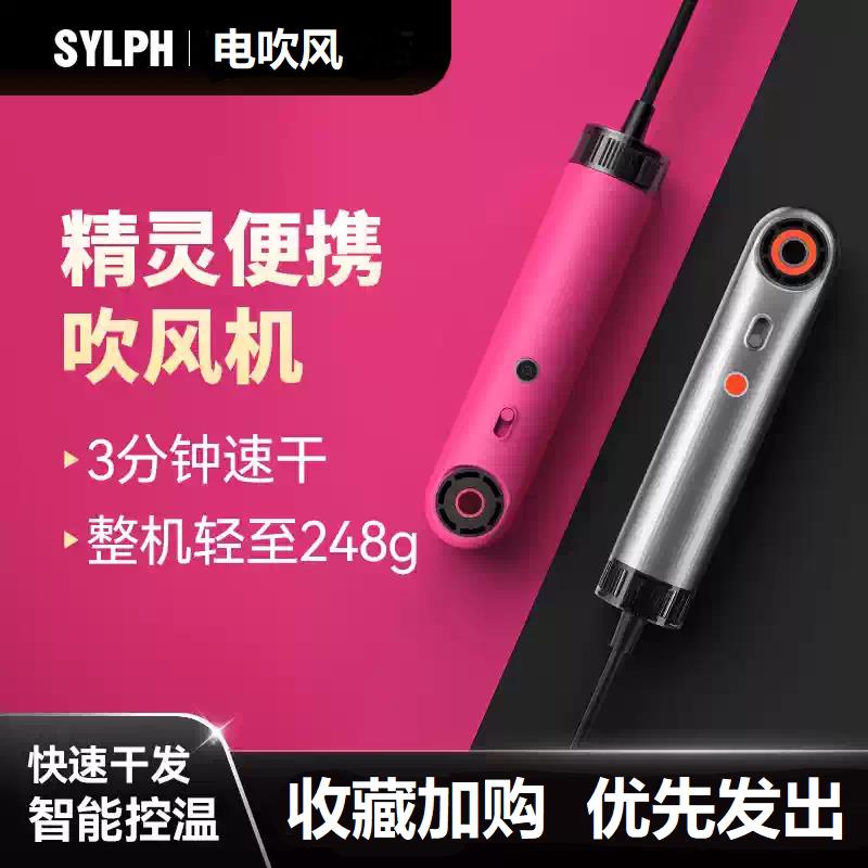仙如sylph吹风机便携吹风机高速吹风机迷你吹风机旅行吹风机精灵2