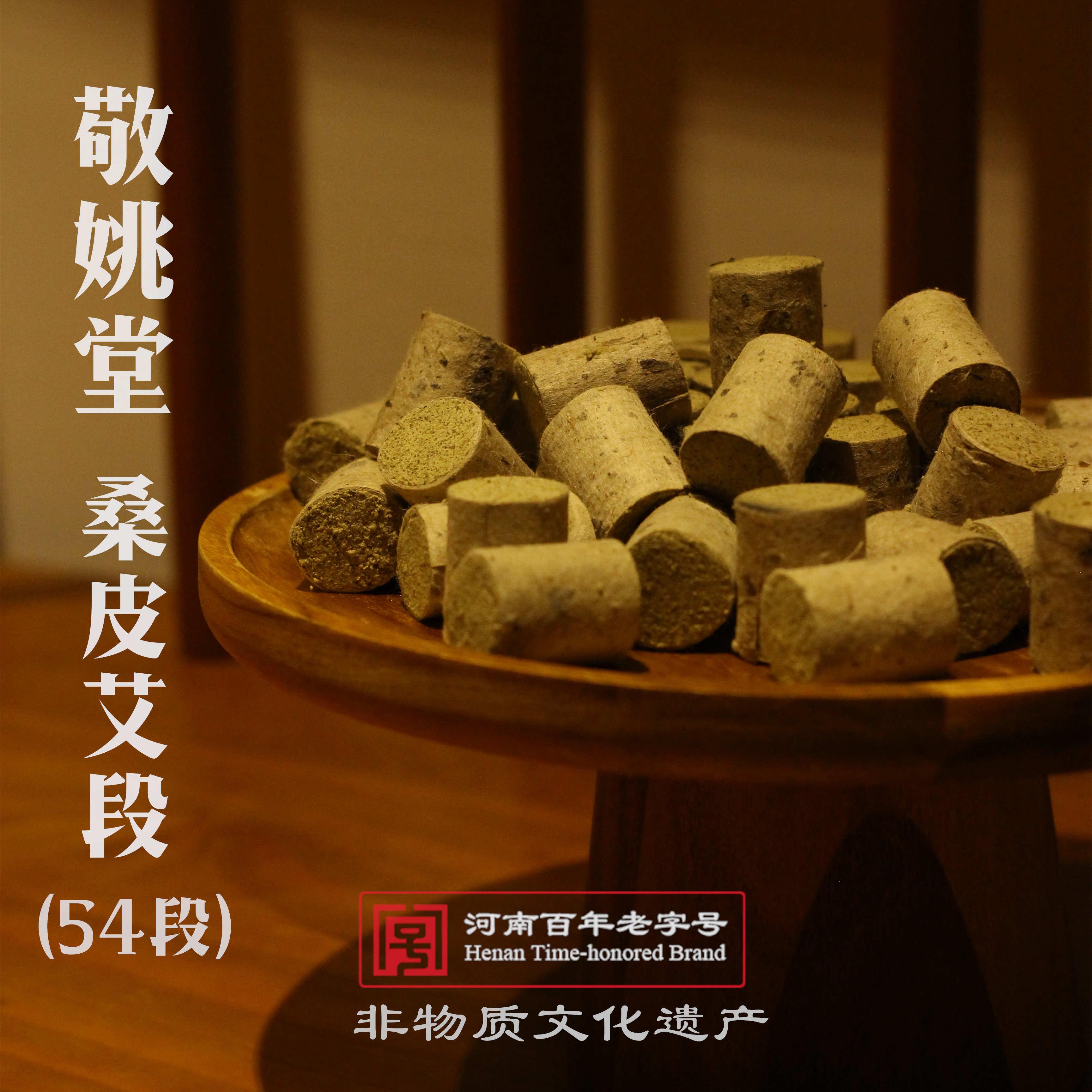 敬姚堂艾段纯艾草艾绒桑皮纸古法手工艾柱54柱1.9cm暖宫