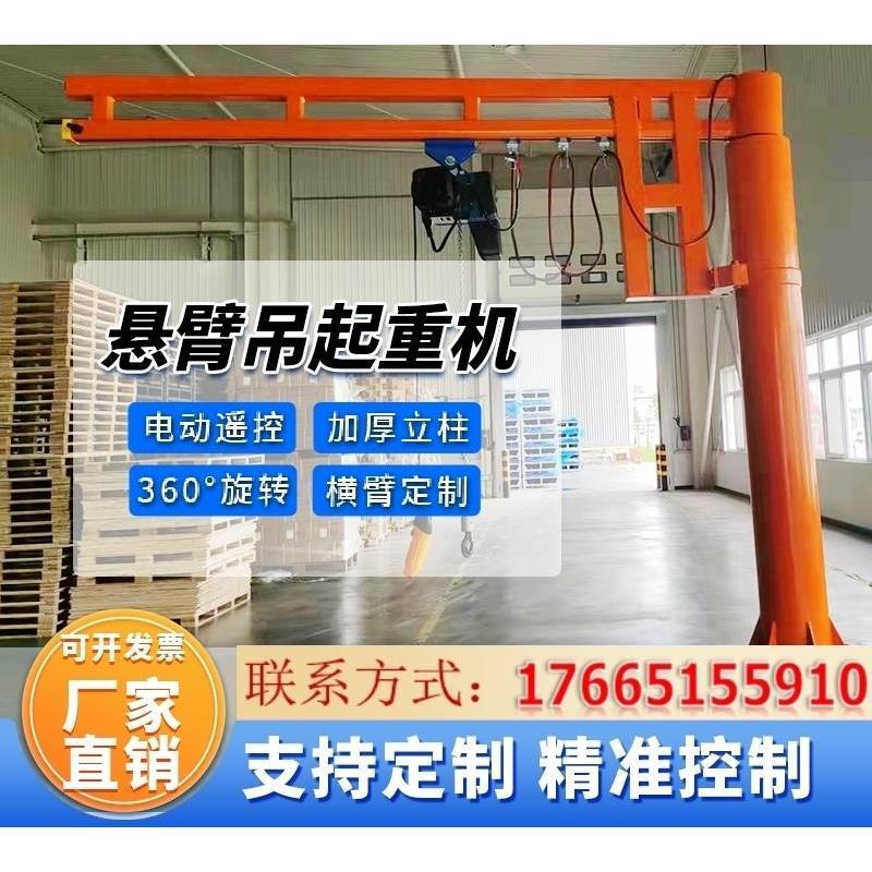 1/3/5吨小型移动式悬臂吊立柱式悬臂吊360度旋转电动遥控起重机