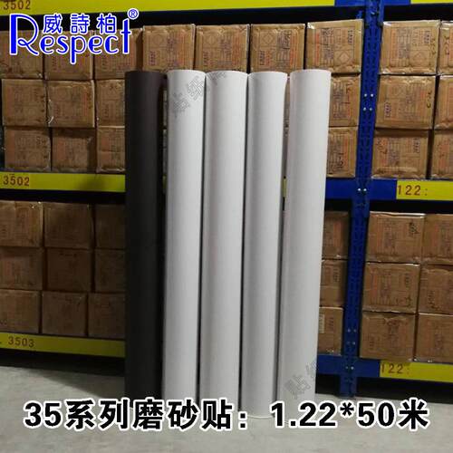 威诗柏磨砂贴/玻璃贴膜-1.22M*50M