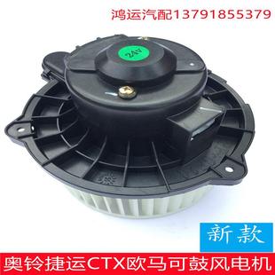福田配件奥铃鼓风机空调电机捷运CTX欧马可新款 暖风调速电机原厂