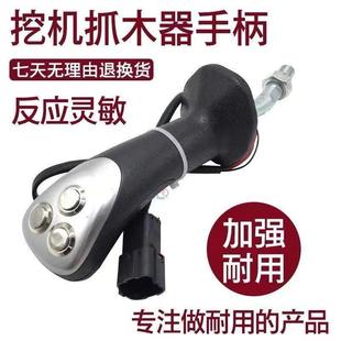 挖掘机配件改装夹木器抓木机夹木机三按键操纵杆手柄胶