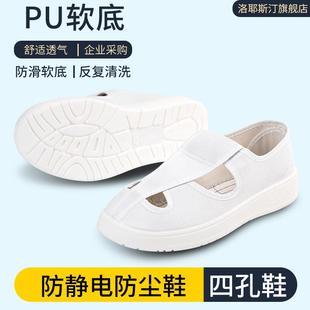 防静电鞋无尘鞋四孔网面透气防滑洁净工作鞋电子厂男女PU舒适软底