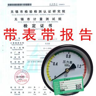 压力表检定证书计量局检测报告适用ISO认证检测报告附带合格标签
